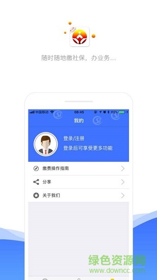 济南人社手机app