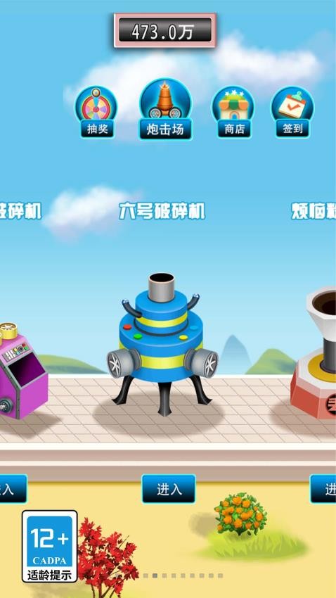 粉碎一切解压物语中文版