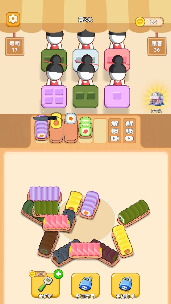 消个寿司