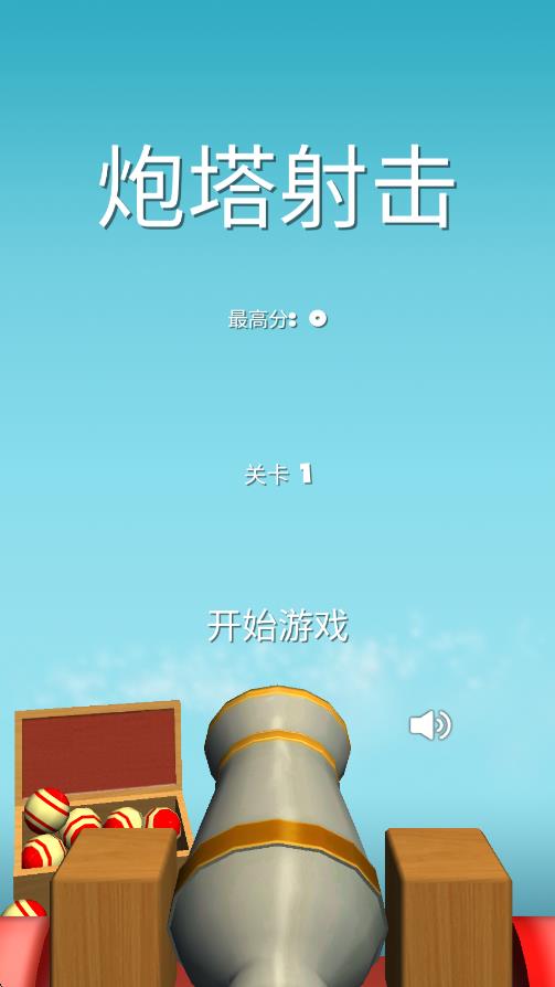 炮塔射击