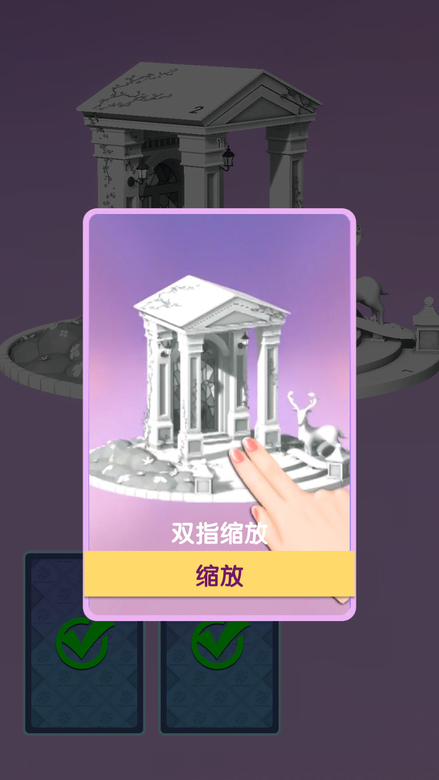 涂色世界3D