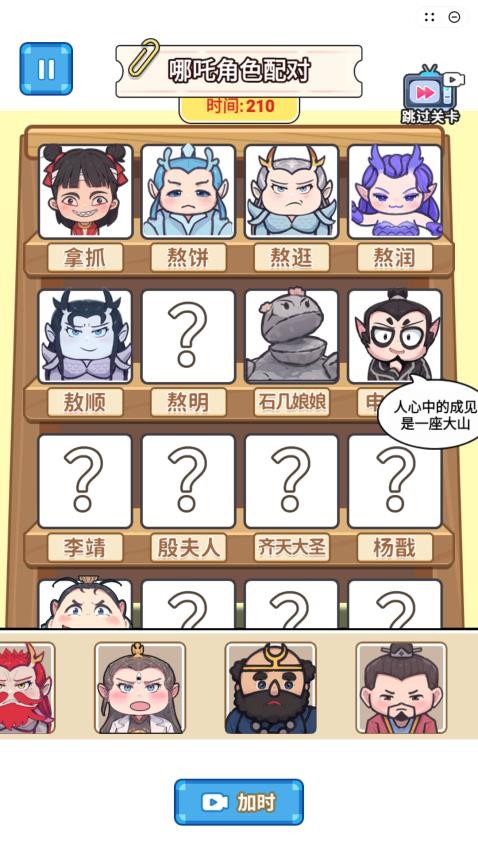 哪吒来报恩中文版