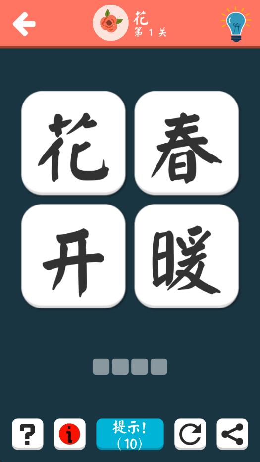 成语飞花令