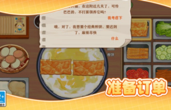 我的美味煎饼摊