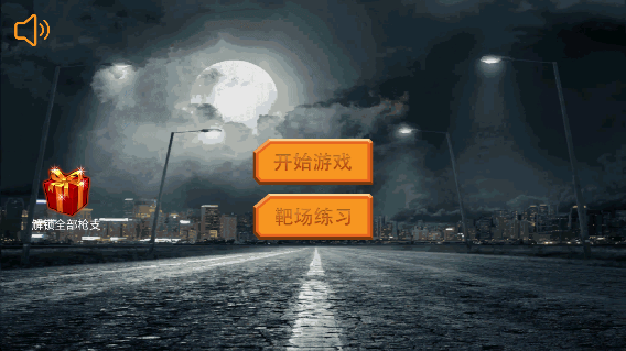 我的玩具枪
