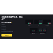 币安电脑桌面版如何下载？和手机版有什么区别？(Binance教程)
