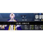 伊瑟拿鹤怎么样 伊瑟拿鹤介绍