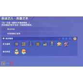 原神衡量之术怎么通关 遥遥同旅第八关攻略