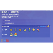 原神尚需平衡怎么过 遥遥同旅第七关攻略