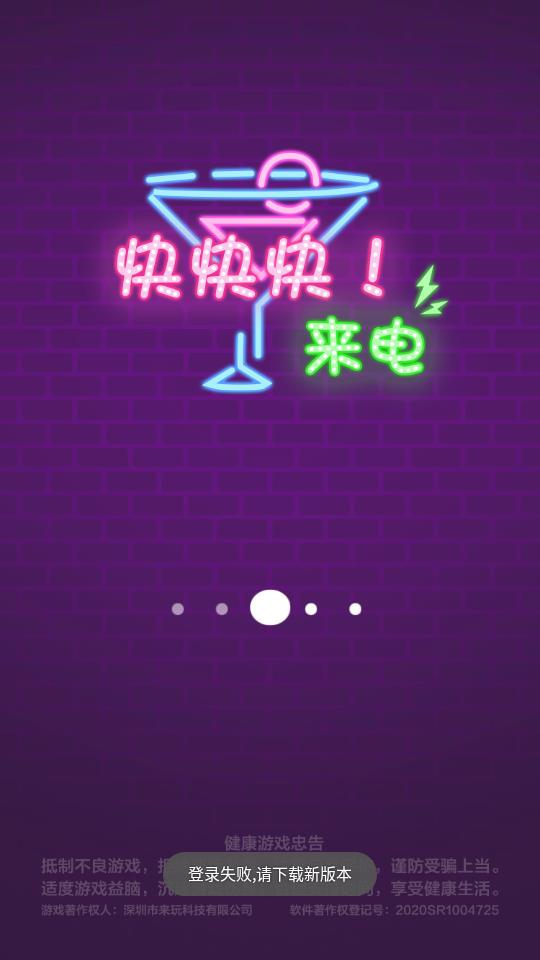 快快快来电