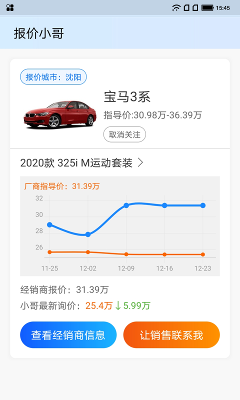 汽车报价小哥软件