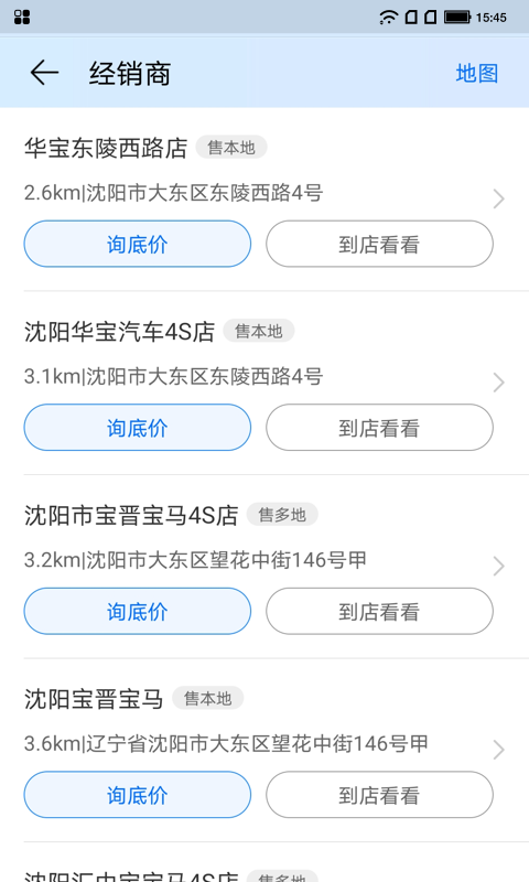 汽车报价小哥软件