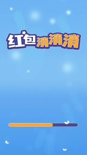 红消消消