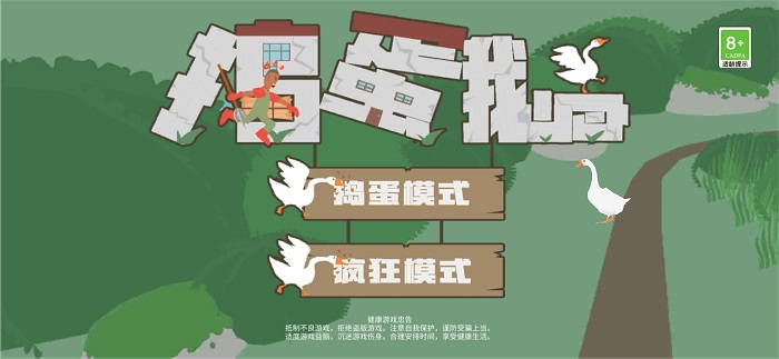 捣蛋鹅大鹅模拟器