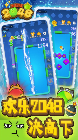 2048安卓最新版