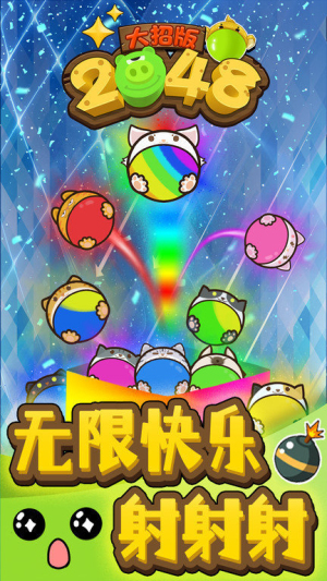2048安卓最新版