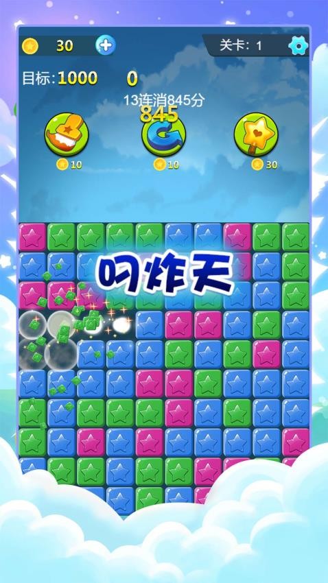 指尖消除王者