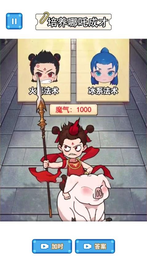 培养魔童