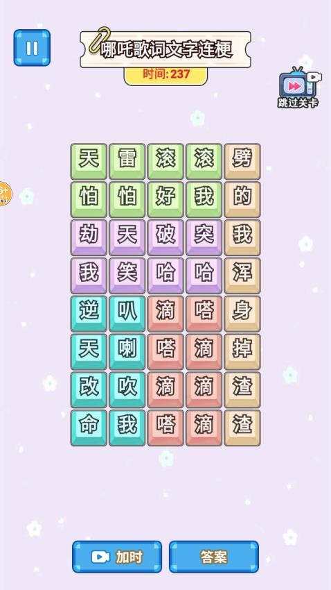 哪吒打油诗集