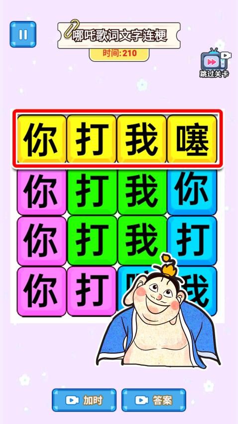 哪吒打油诗集