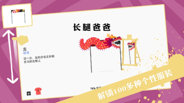 长腿爸爸手机版