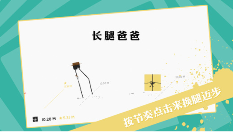 长腿爸爸手机版