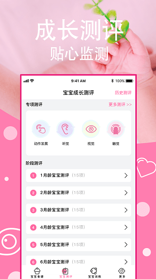 育儿宝典软件