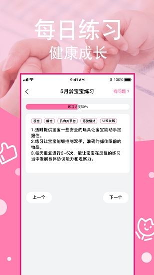 育儿宝典软件