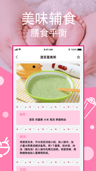 育儿宝典软件