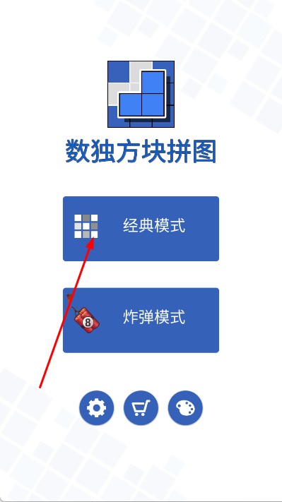 数独方块拼图