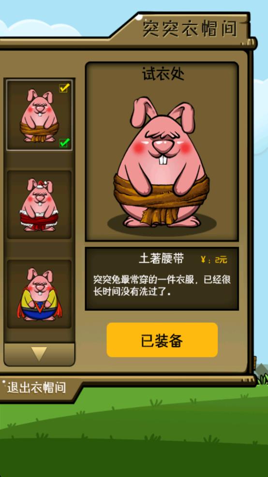 突突兔兔