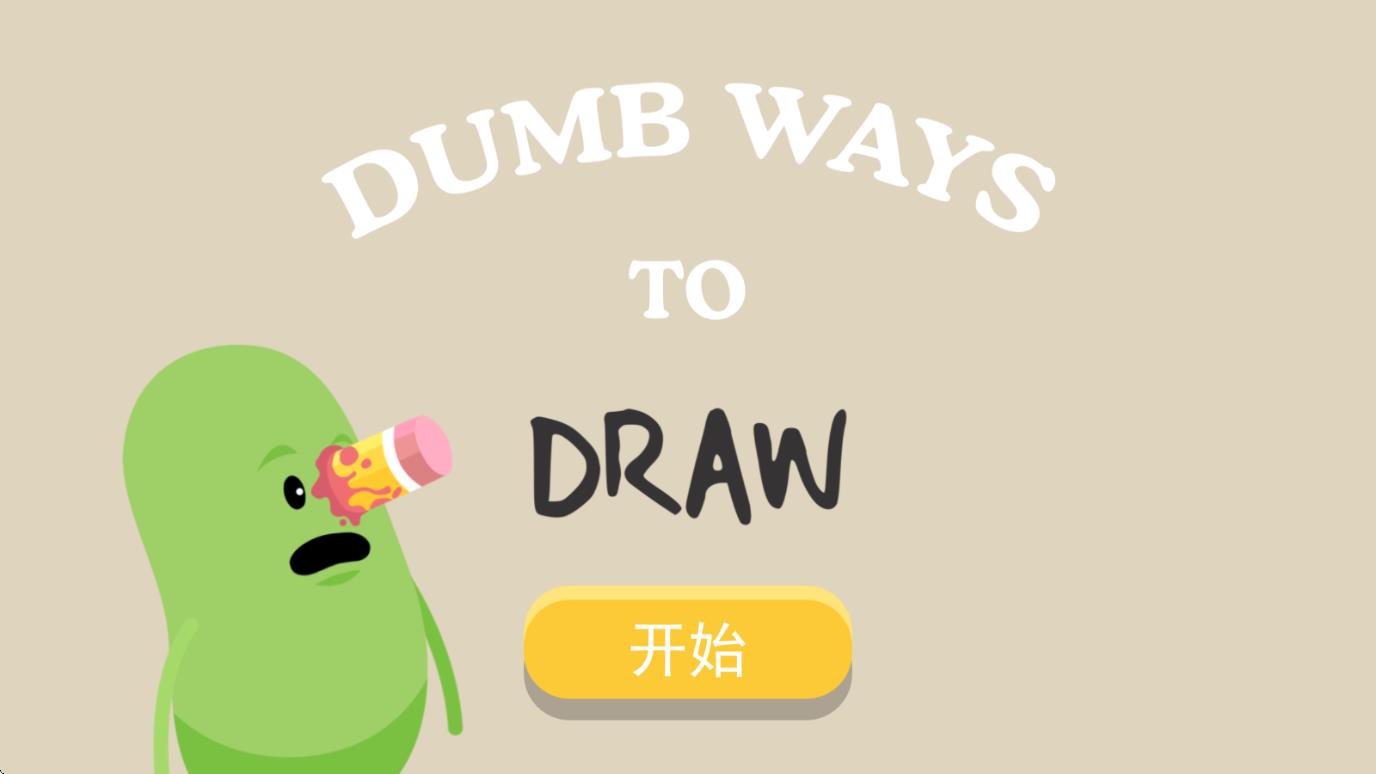 画笔模拟器小豌豆