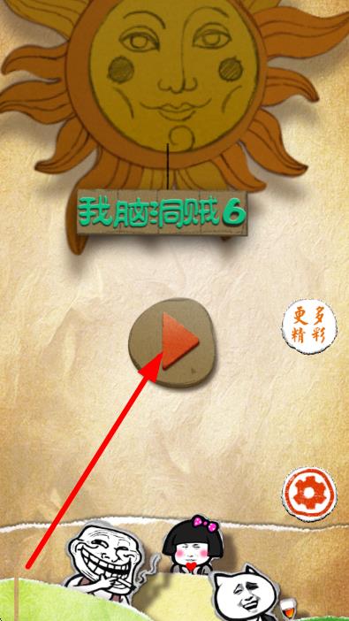 我脑洞贼6
