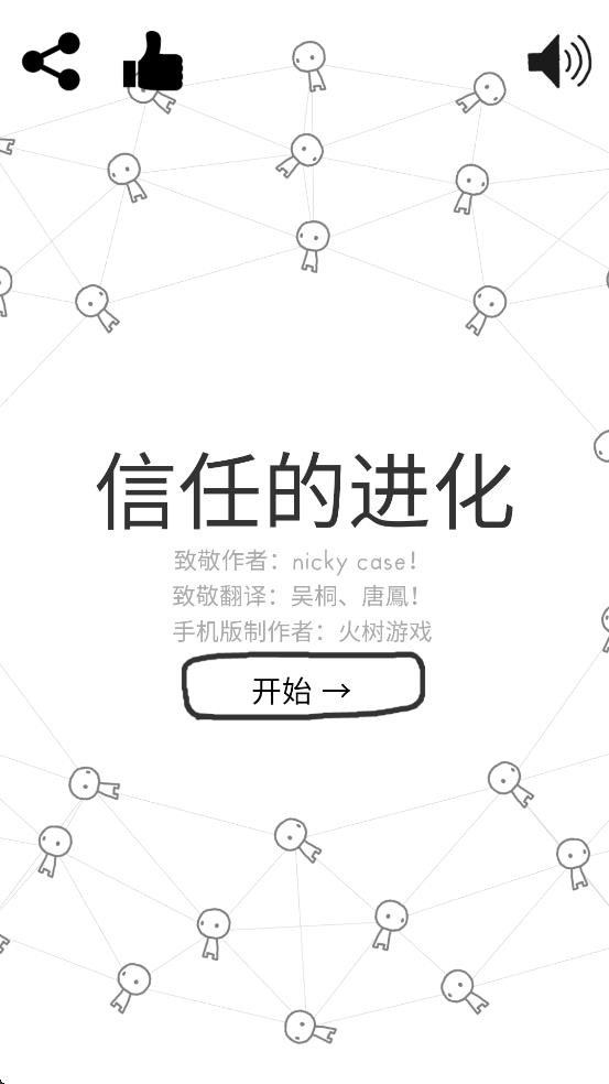 信任的进化拍照
