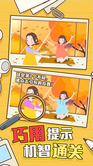 王者找茬最新版