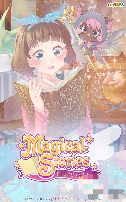 神奇的故事童话