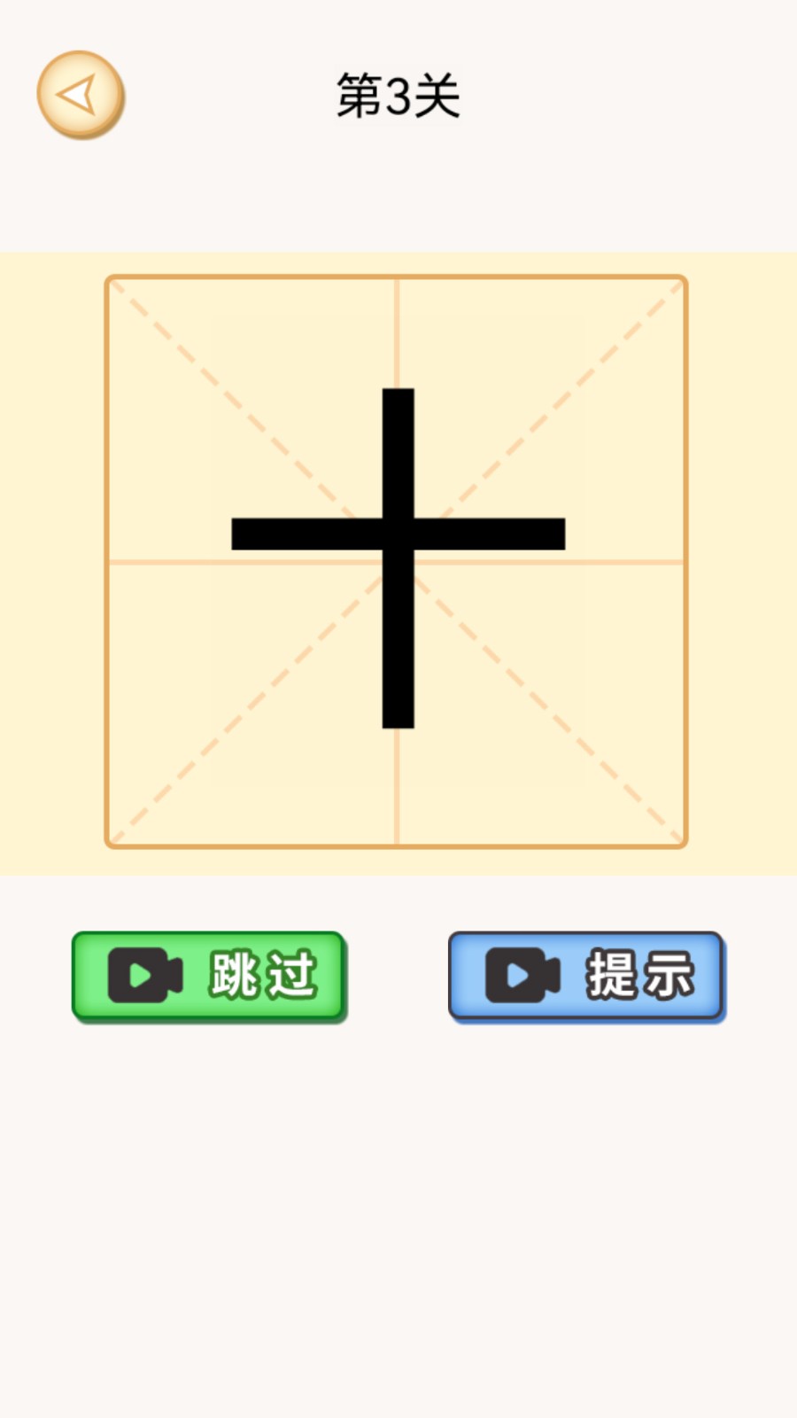 加一笔最新版