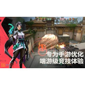 无畏契约源能行动灵敏度怎么调 无畏契约手游灵敏度调整方法