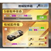 疯狂神射手武器配件获取方法分享