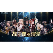 最终幻想14手游什么职业最强 水晶世界职业强度排行