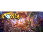 炉石传说星灵牧卡组怎么玩-星灵牧卡组构筑及玩法