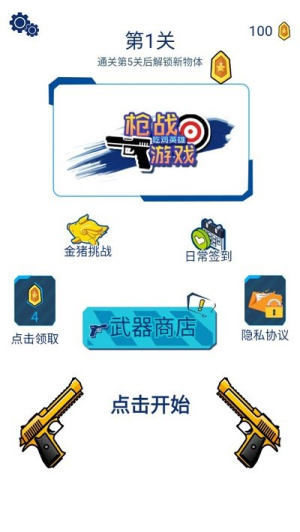 枪战游戏鸡英雄