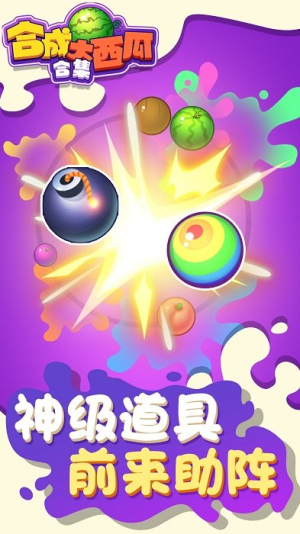 合成大西瓜合集最新版