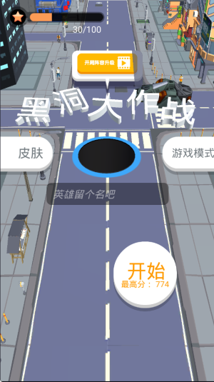 黑洞大作战安卓最新版