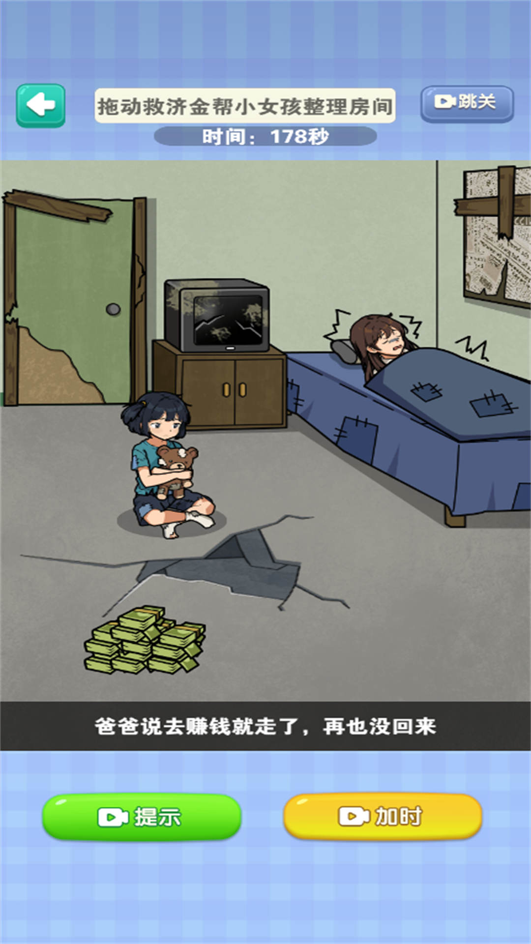 帮小姐姐过关