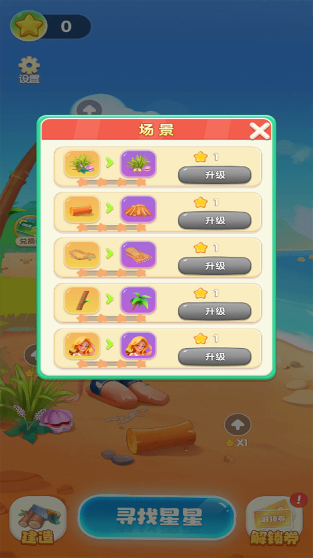 帮小姐姐过关