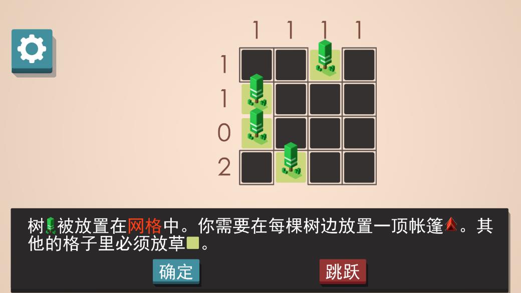 帐篷与树谜题