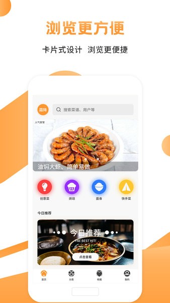 菜谱食谱烹饪大师app