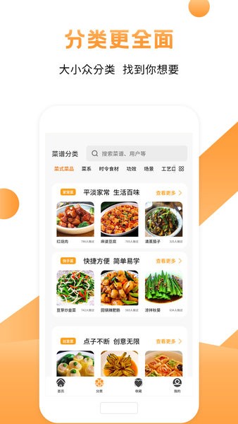 菜谱食谱烹饪大师app