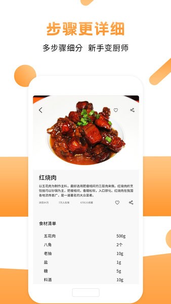 菜谱食谱烹饪大师app